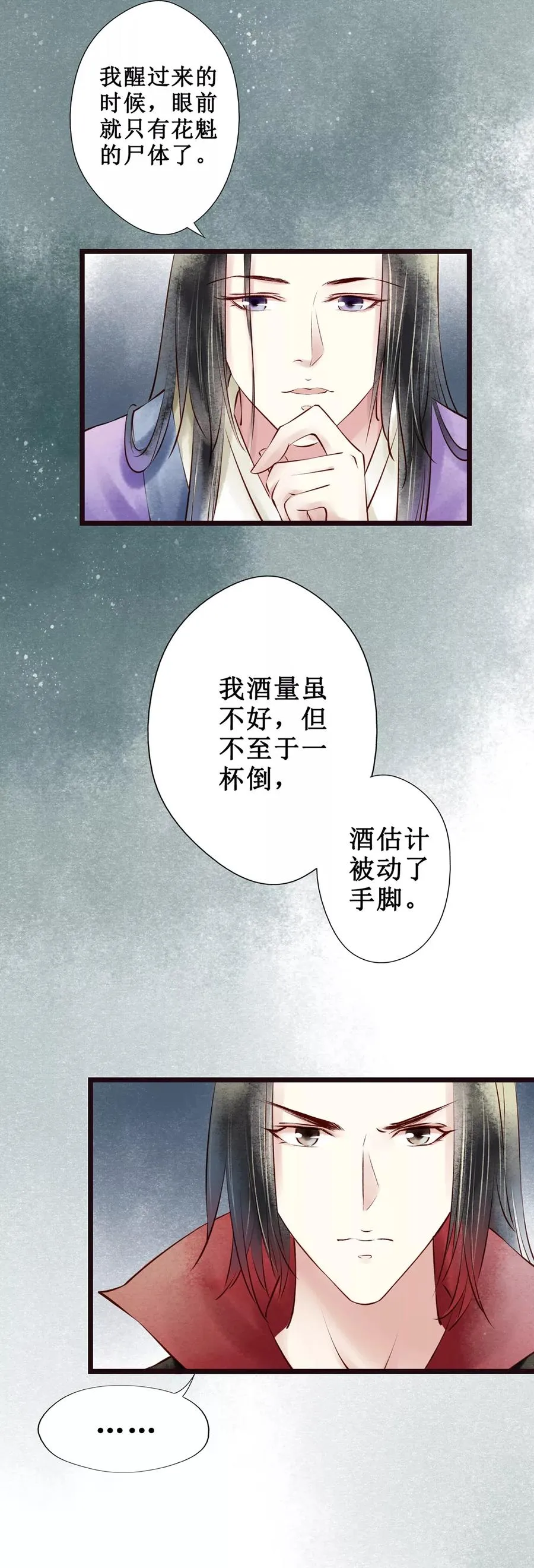 第49话 红颜7：隔阂 第6页
