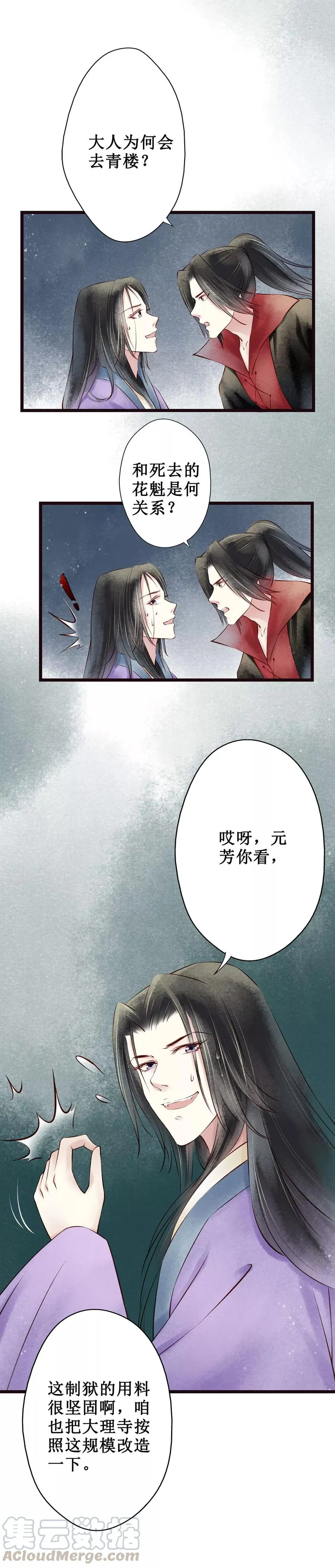 第49话 红颜7：隔阂 第7页