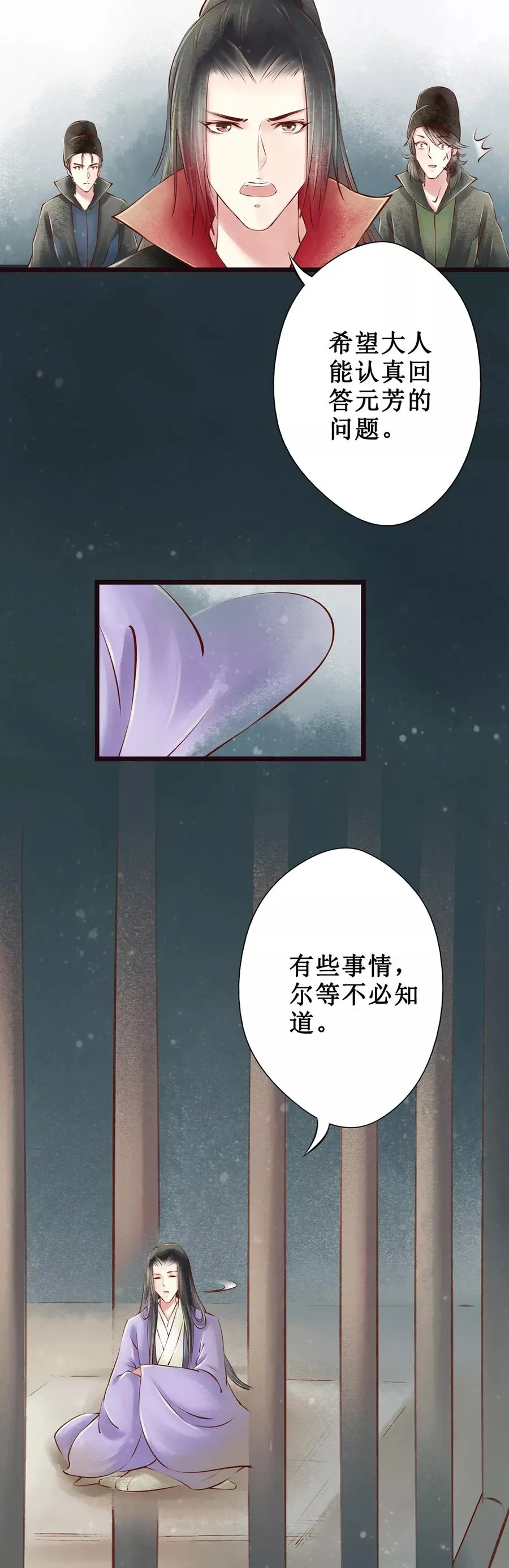 第49话 红颜7：隔阂 第8页