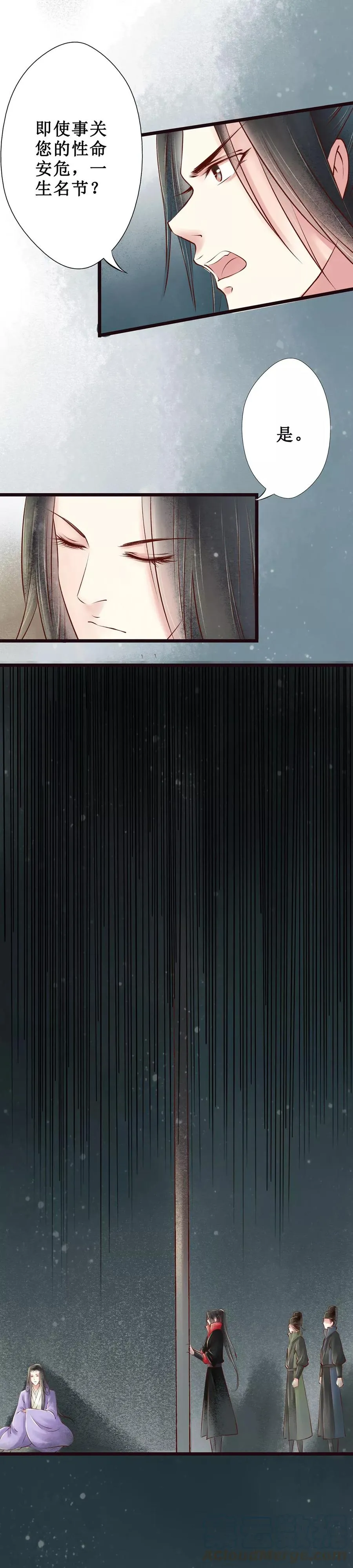 第49话 红颜7：隔阂 第9页