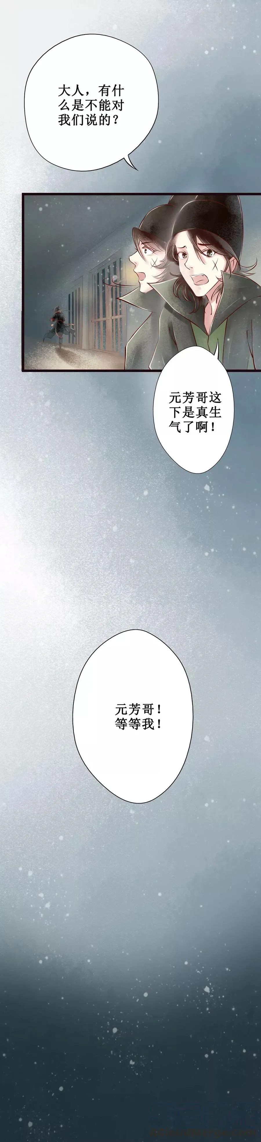 第49话 红颜7：隔阂 第11页