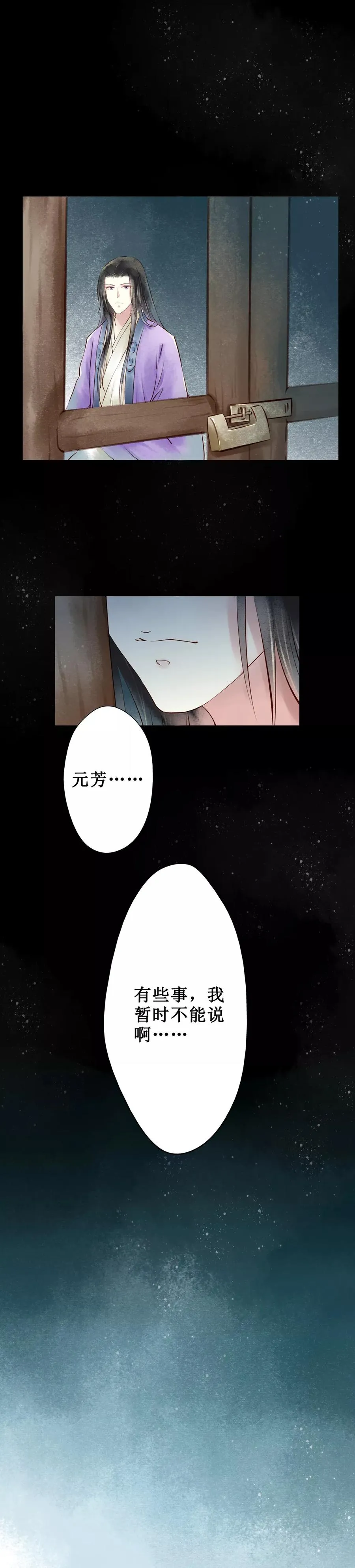第49话 红颜7：隔阂 第12页