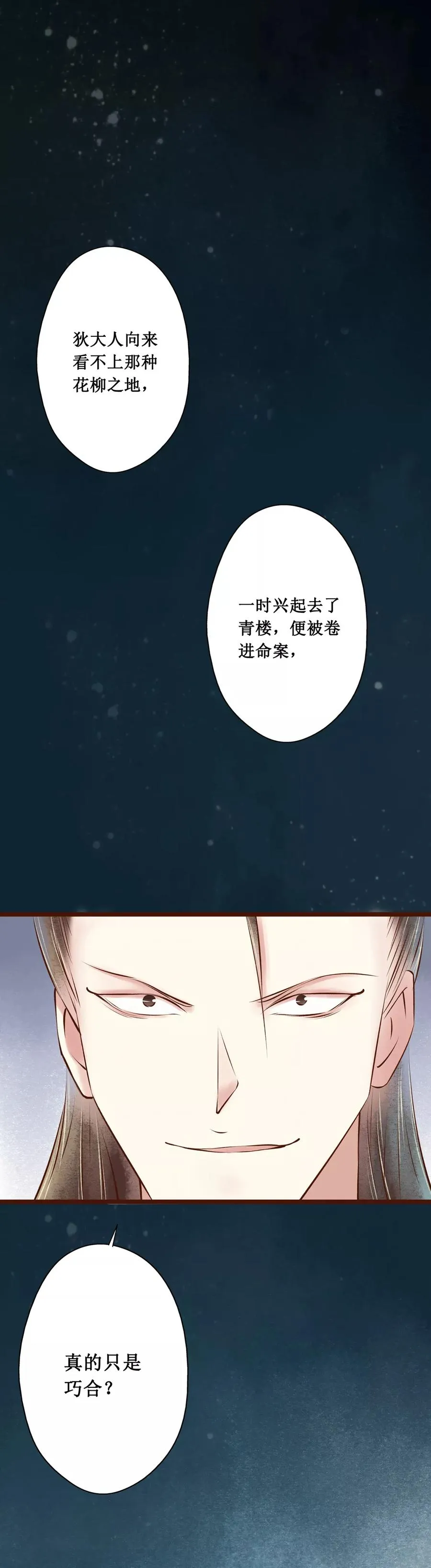 第55话 红颜13：出狱 第8页