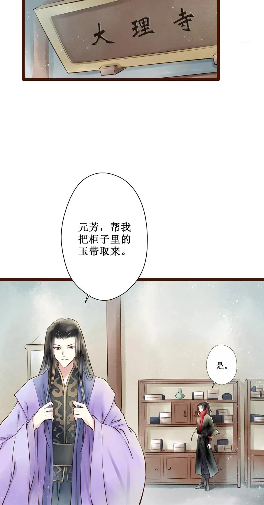 第56话 红颜14：针对 第2页