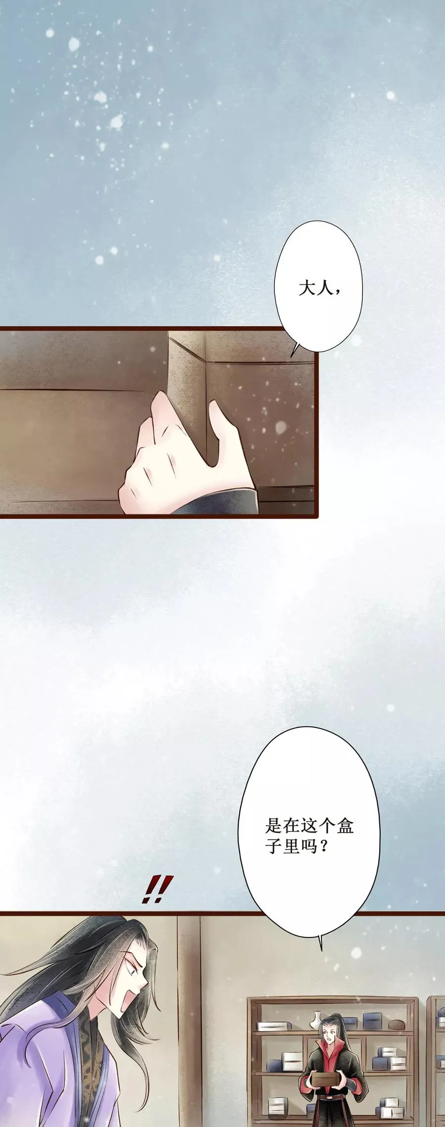 第56话 红颜14：针对 第4页