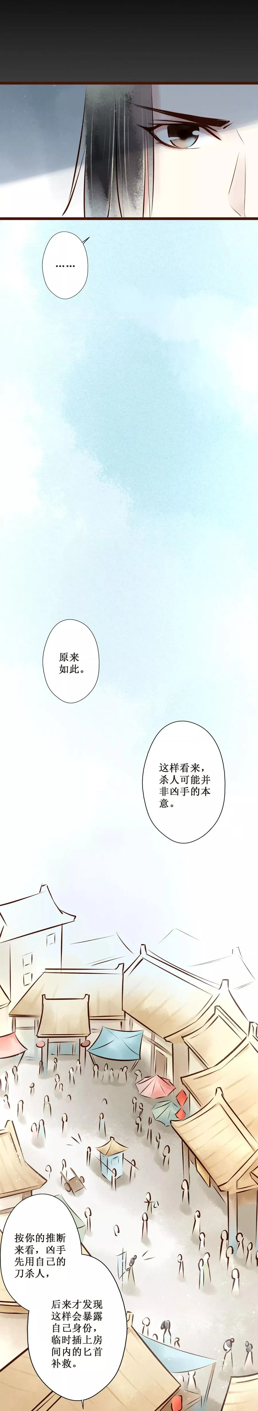 第56话 红颜14：针对 第6页