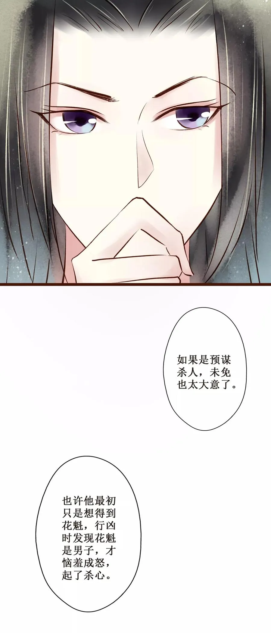 第56话 红颜14：针对 第7页