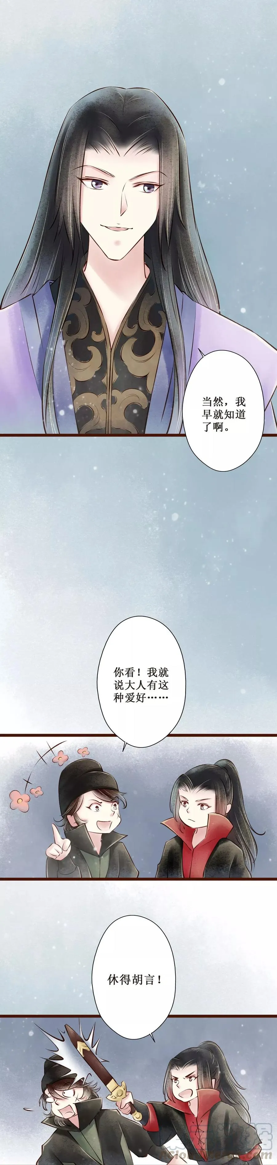 第56话 红颜14：针对 第9页