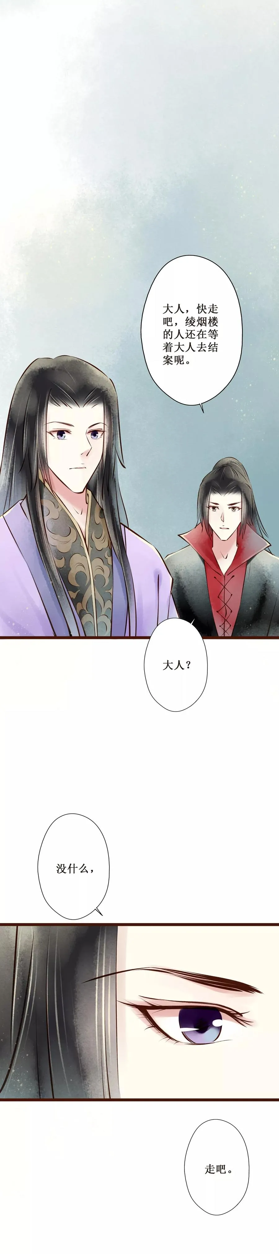 第56话 红颜14：针对 第12页