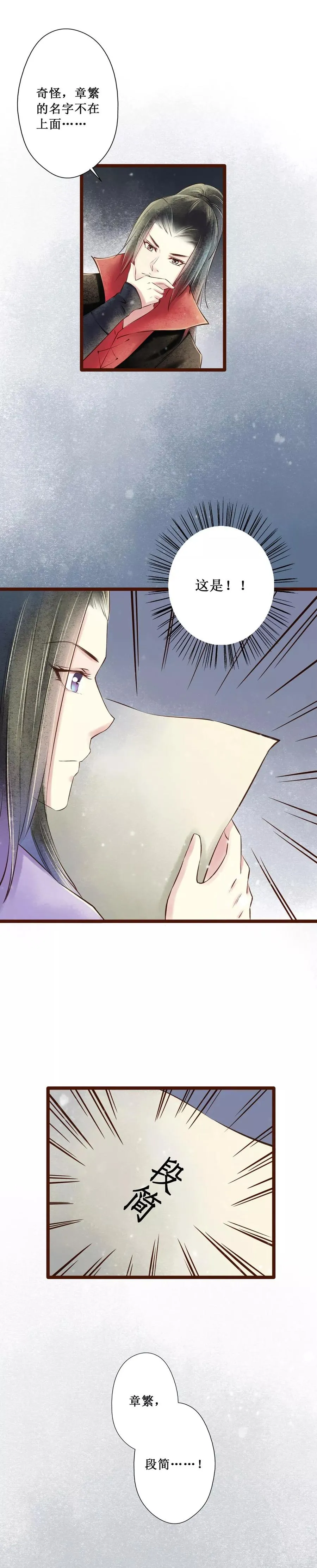 第61话 红颜19：同乡好友 第8页
