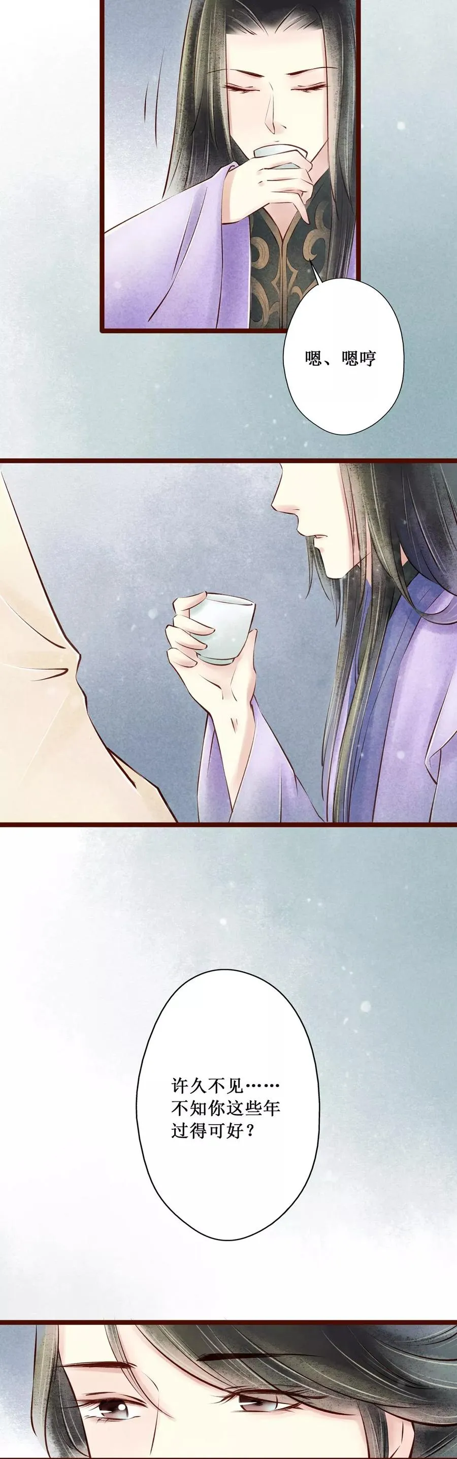 第63话 红颜21：错误 第3页