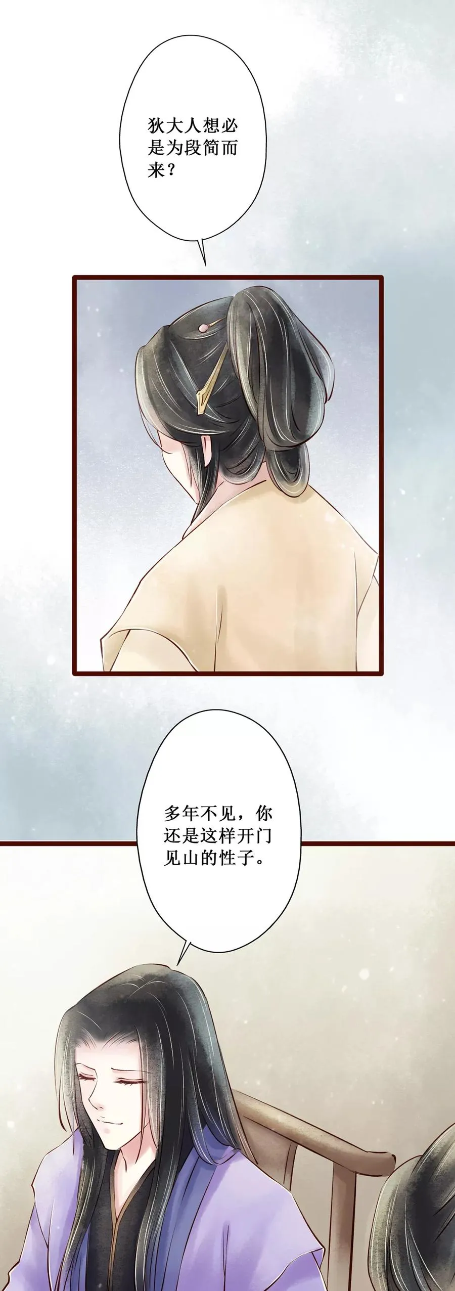 第63话 红颜21：错误 第4页