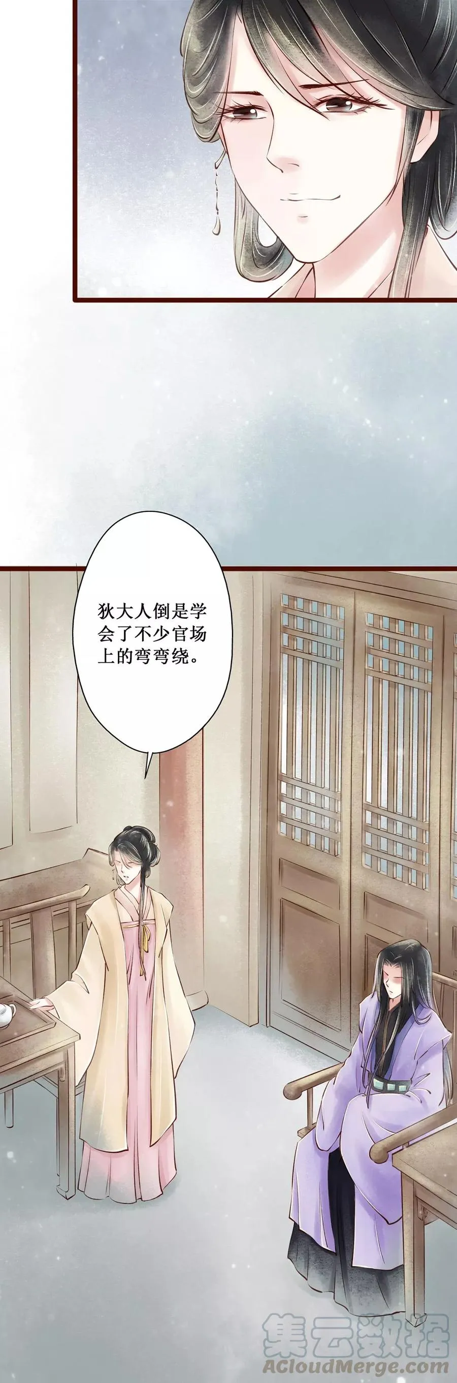 第63话 红颜21：错误 第5页