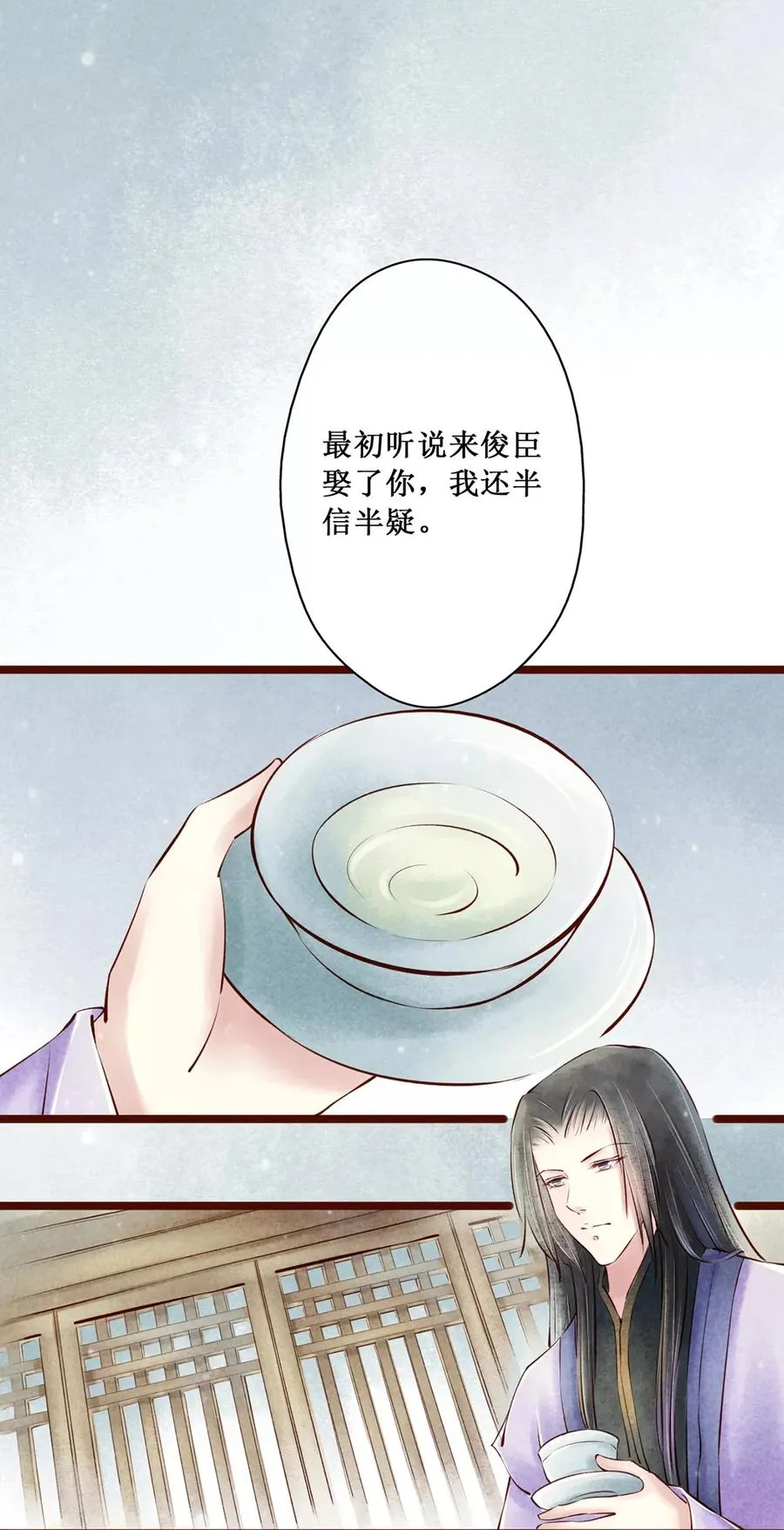第63话 红颜21：错误 第6页