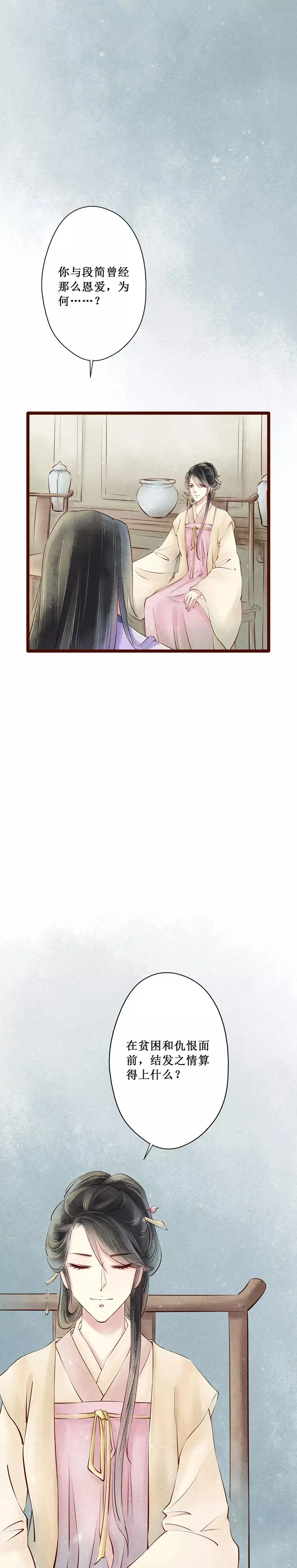 第63话 红颜21：错误 第7页