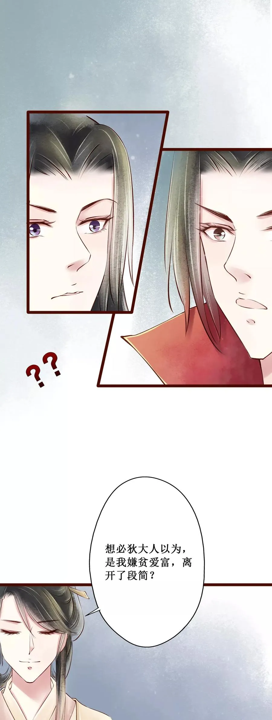 第63话 红颜21：错误 第8页