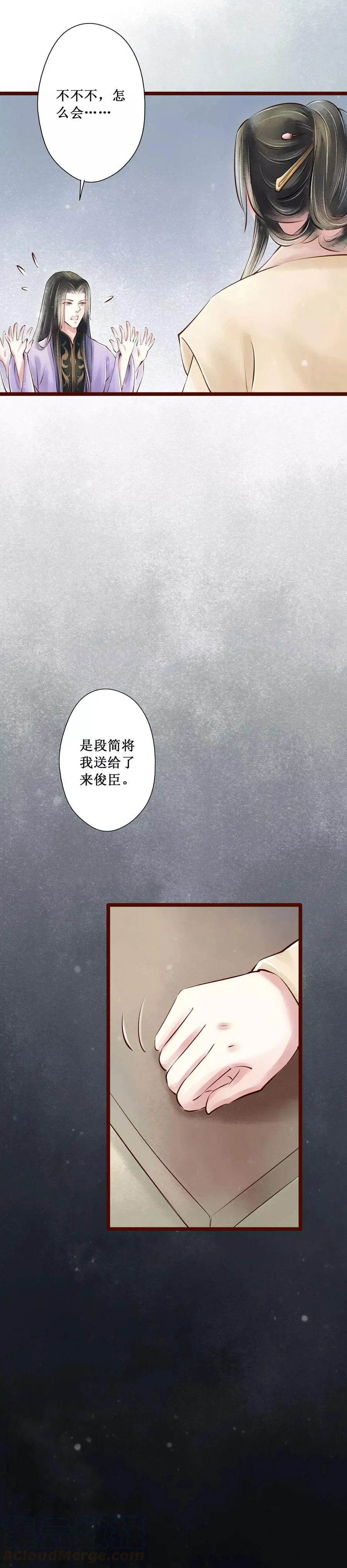第63话 红颜21：错误 第9页