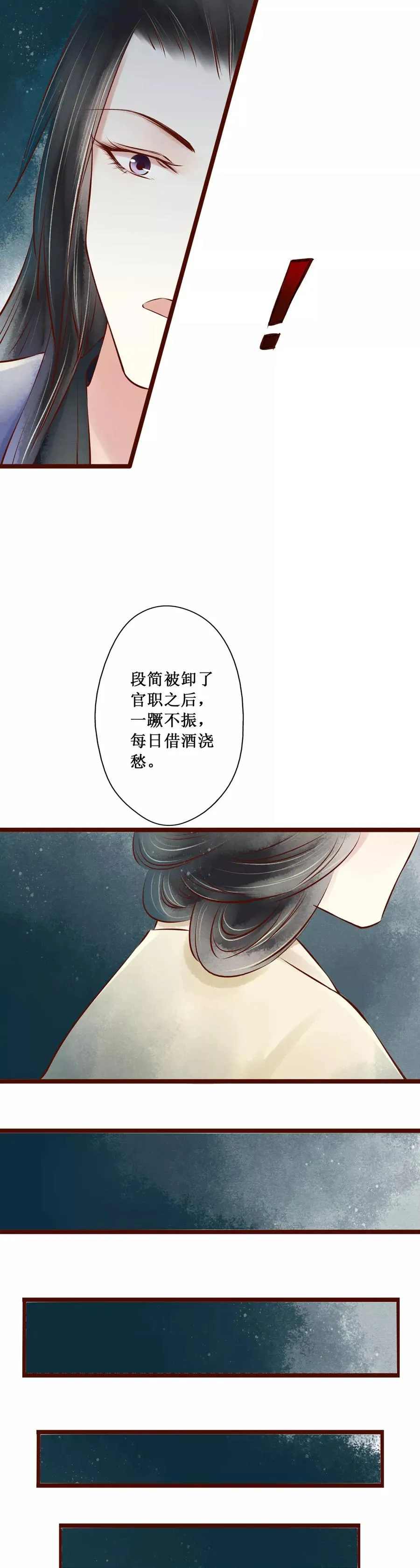 第63话 红颜21：错误 第10页