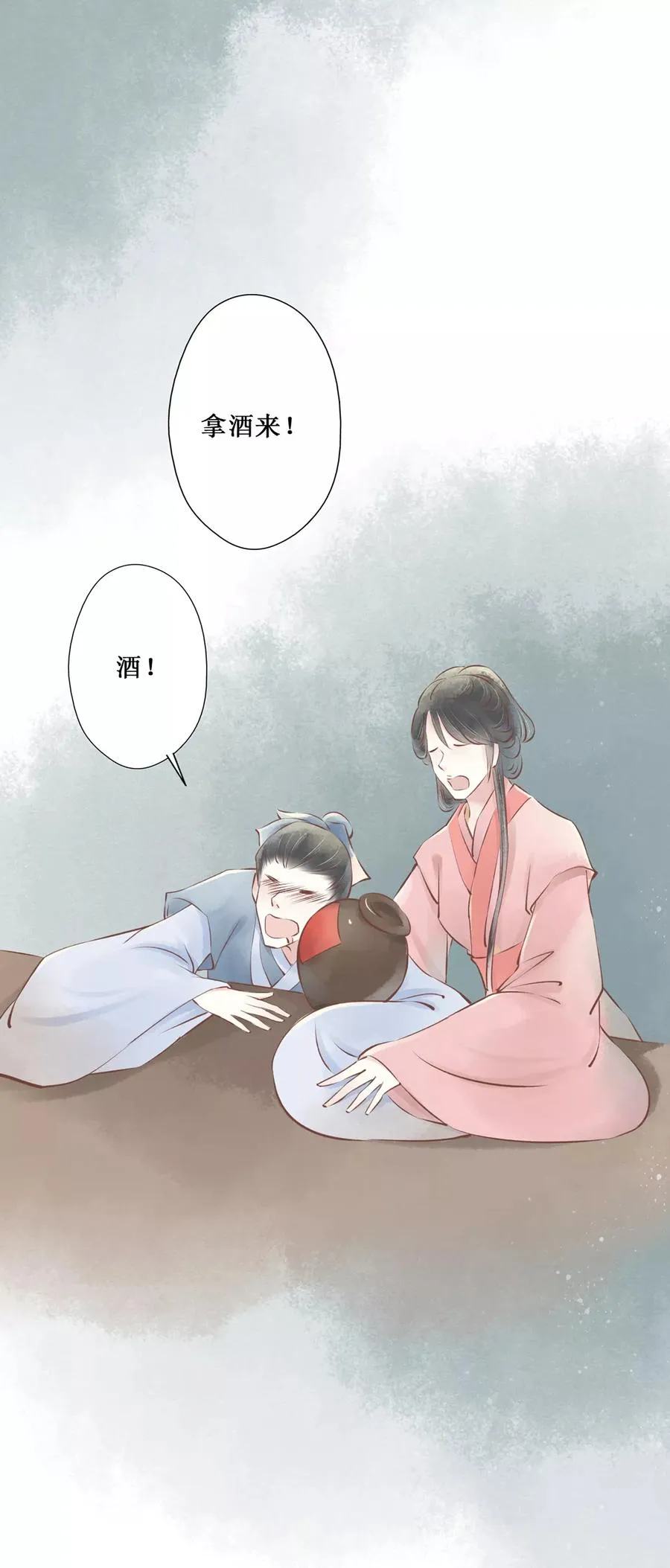 第63话 红颜21：错误 第11页