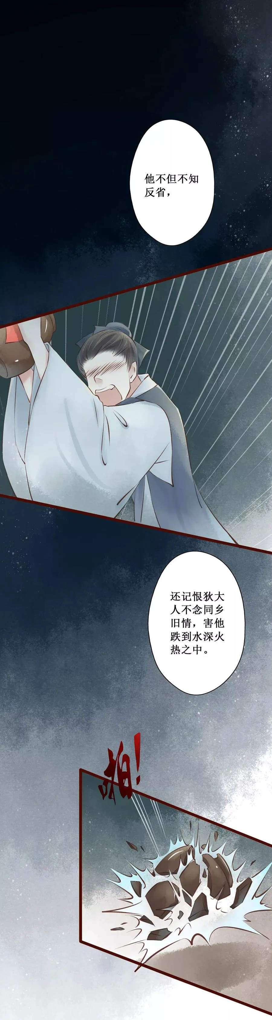 第63话 红颜21：错误 第12页