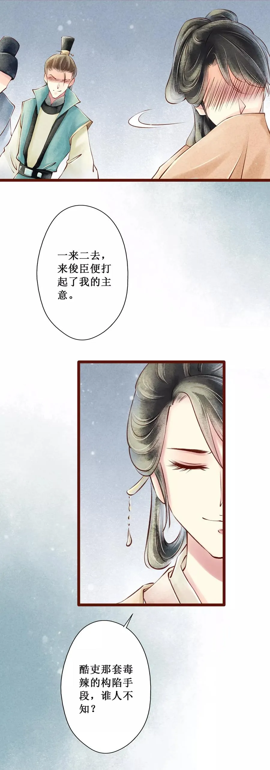 第63话 红颜21：错误 第16页