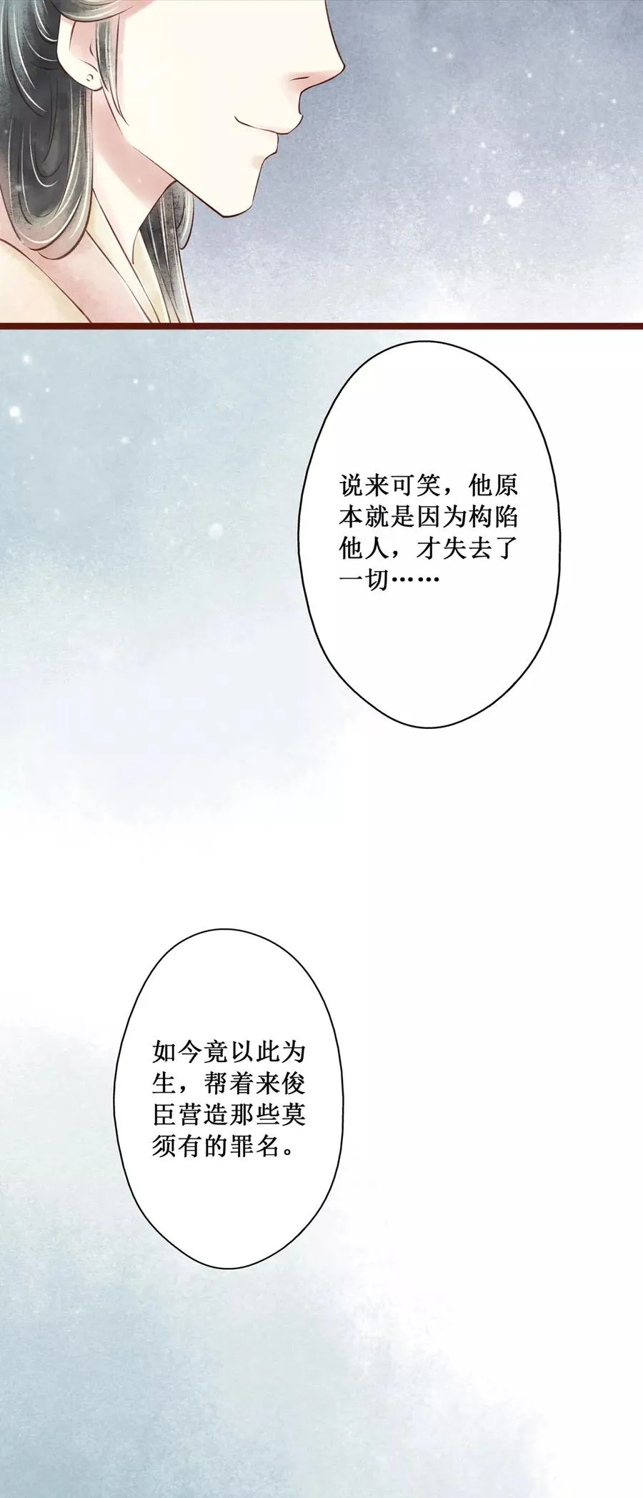 第63话 红颜21：错误 第18页