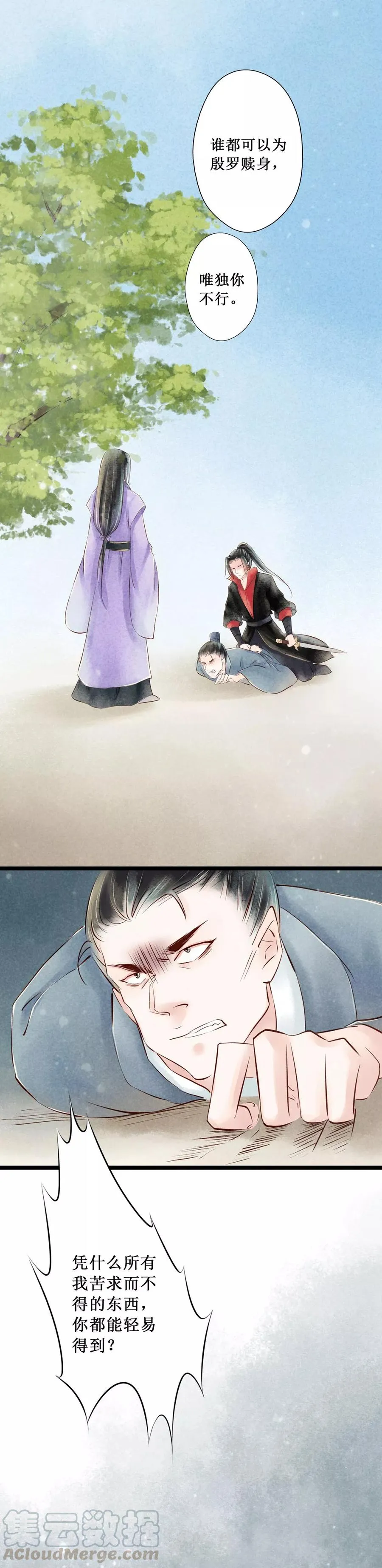 第67话 红颜25：质问 第9页