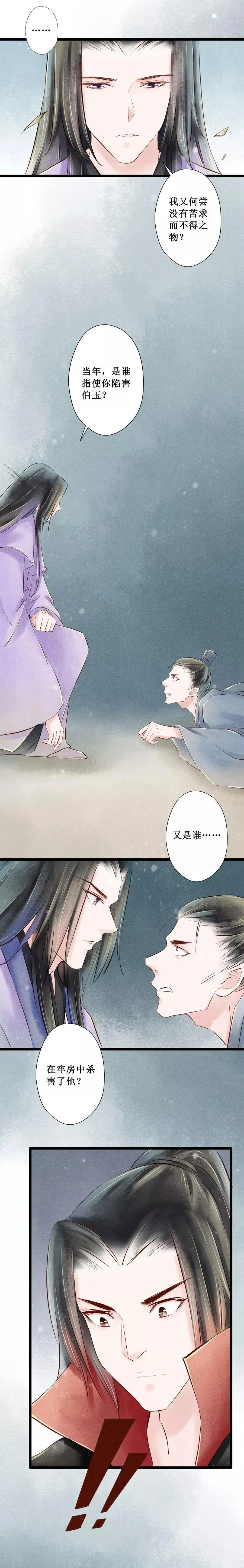 第67话 红颜25：质问 第10页