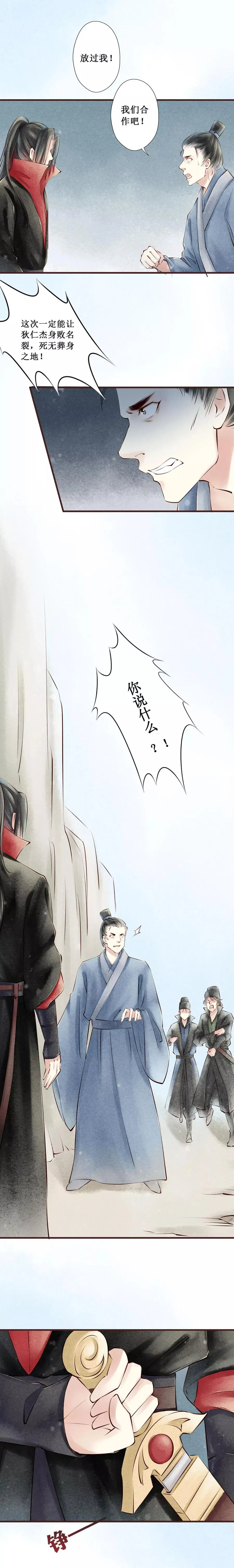 第68话 红颜26：杀意 第6页
