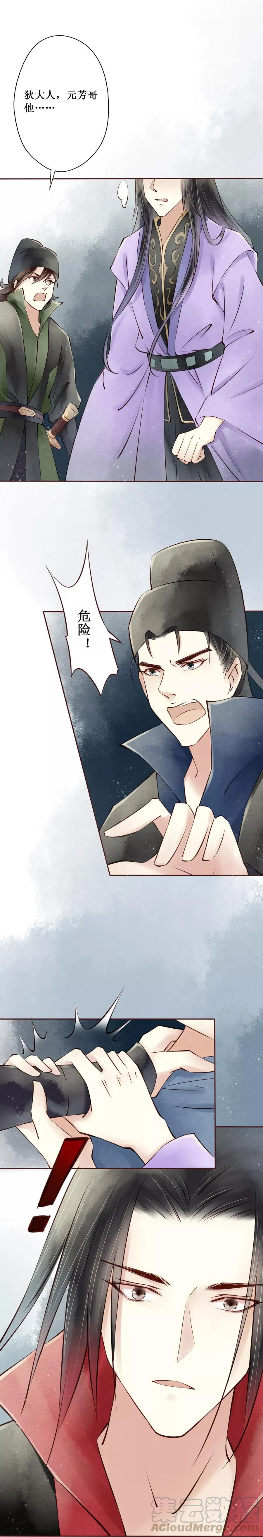 第69话 红颜27：生死未卜 第3页