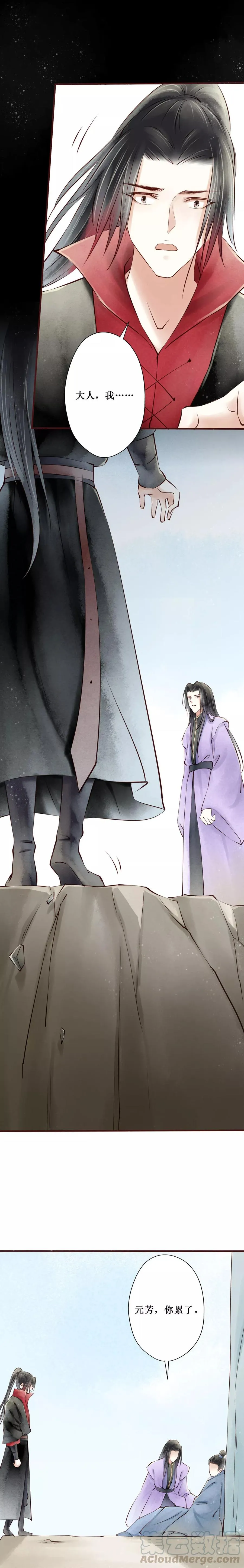 第69话 红颜27：生死未卜 第5页