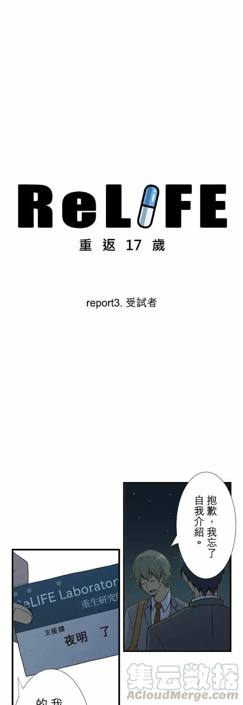 第3话 第3页