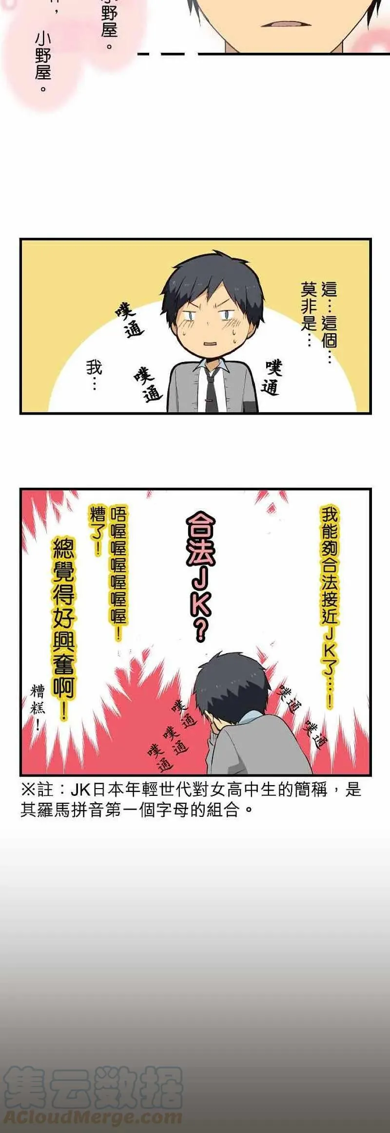 第8话 充分体会学生生活 第9页