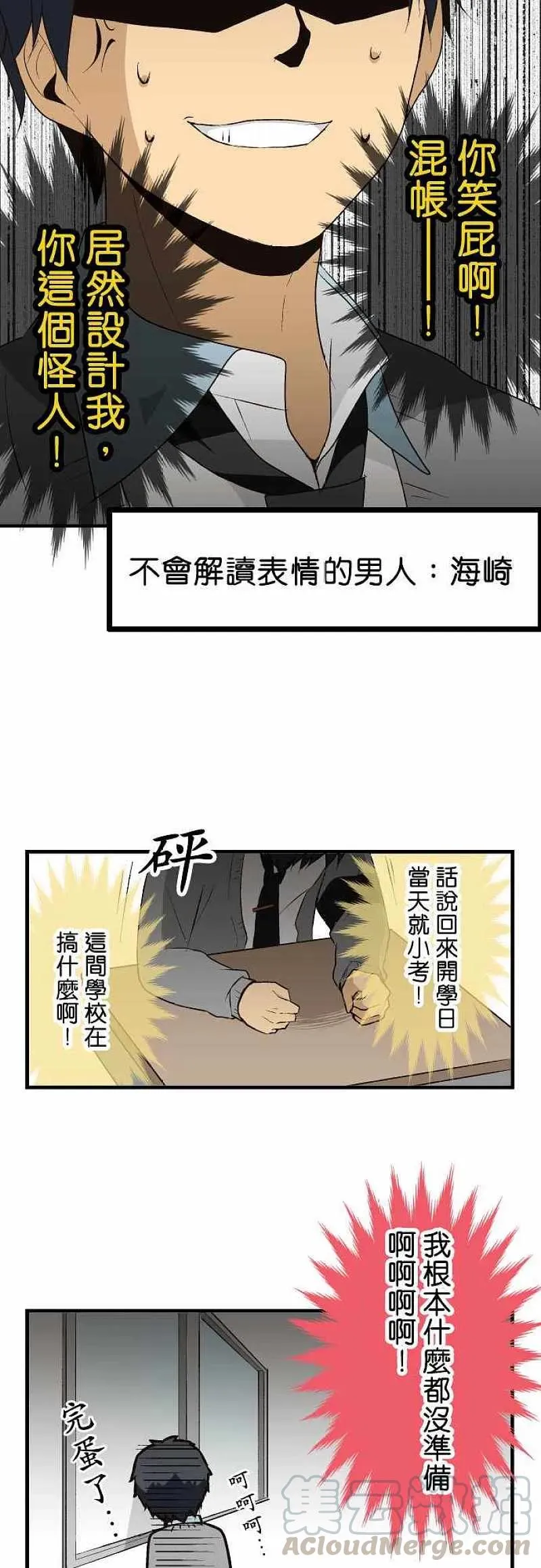 第8话 充分体会学生生活 第15页