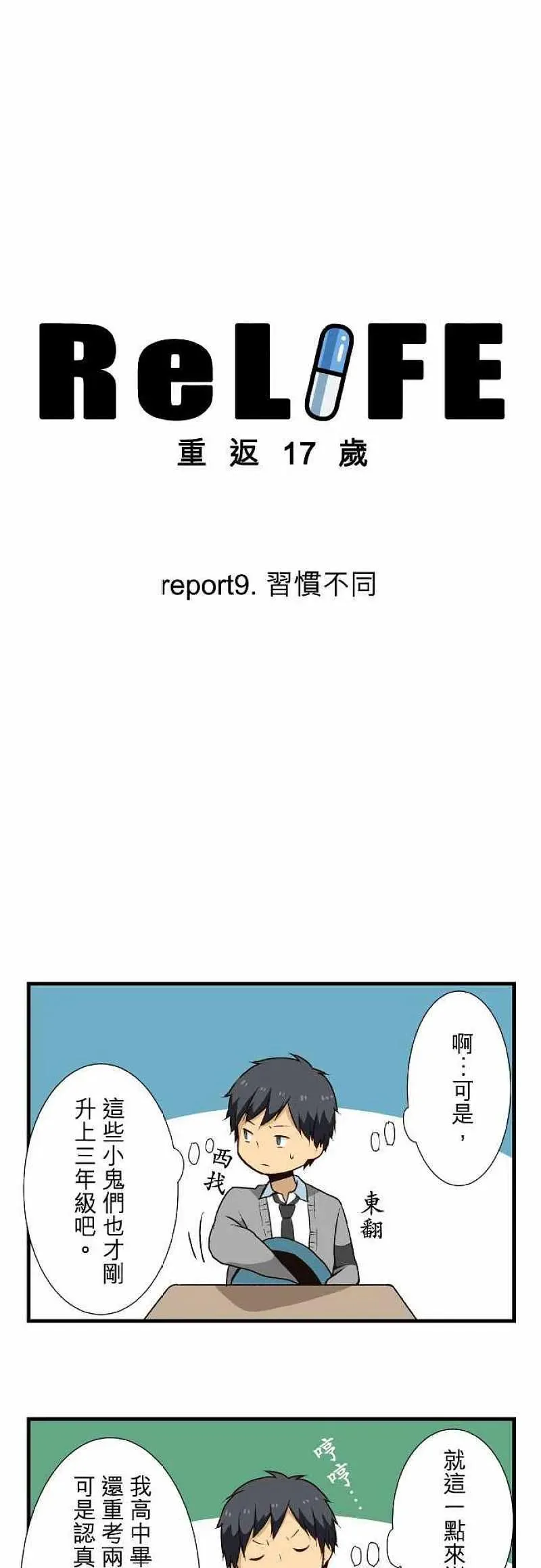 第9话 习惯不同 第2页