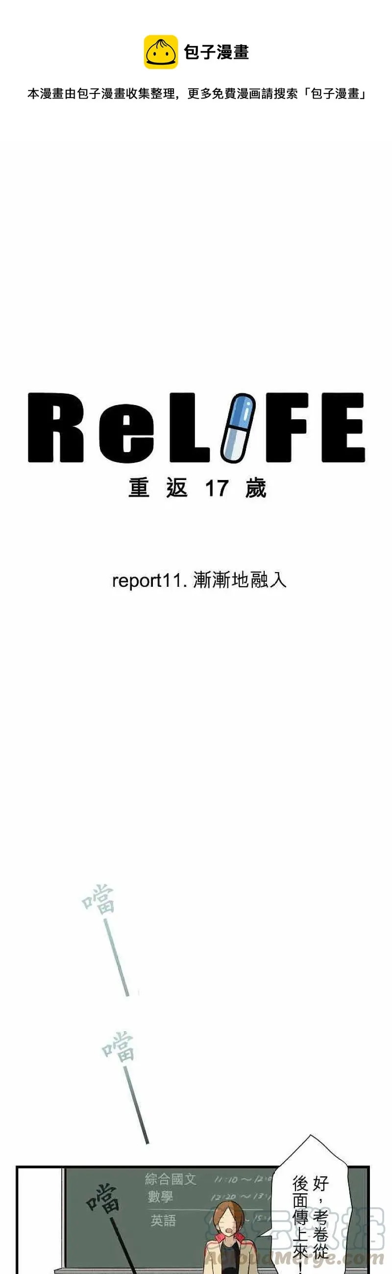 第11话 渐渐的融入 第1页