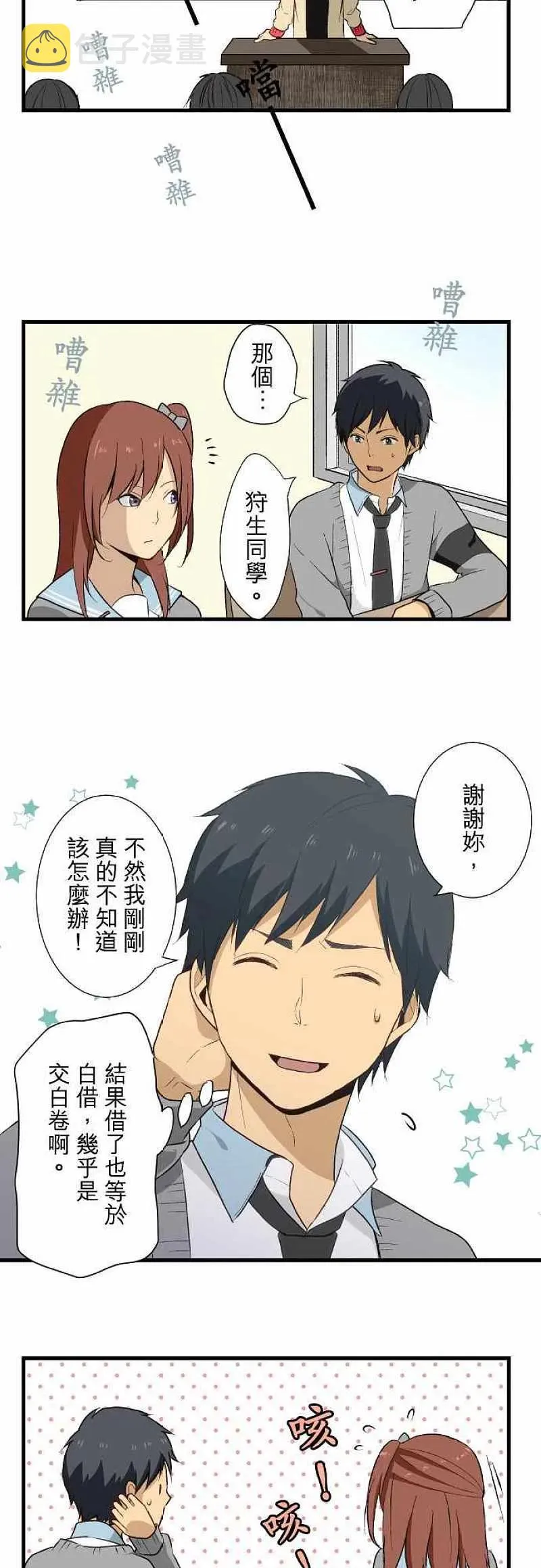 第11话 渐渐的融入 第2页
