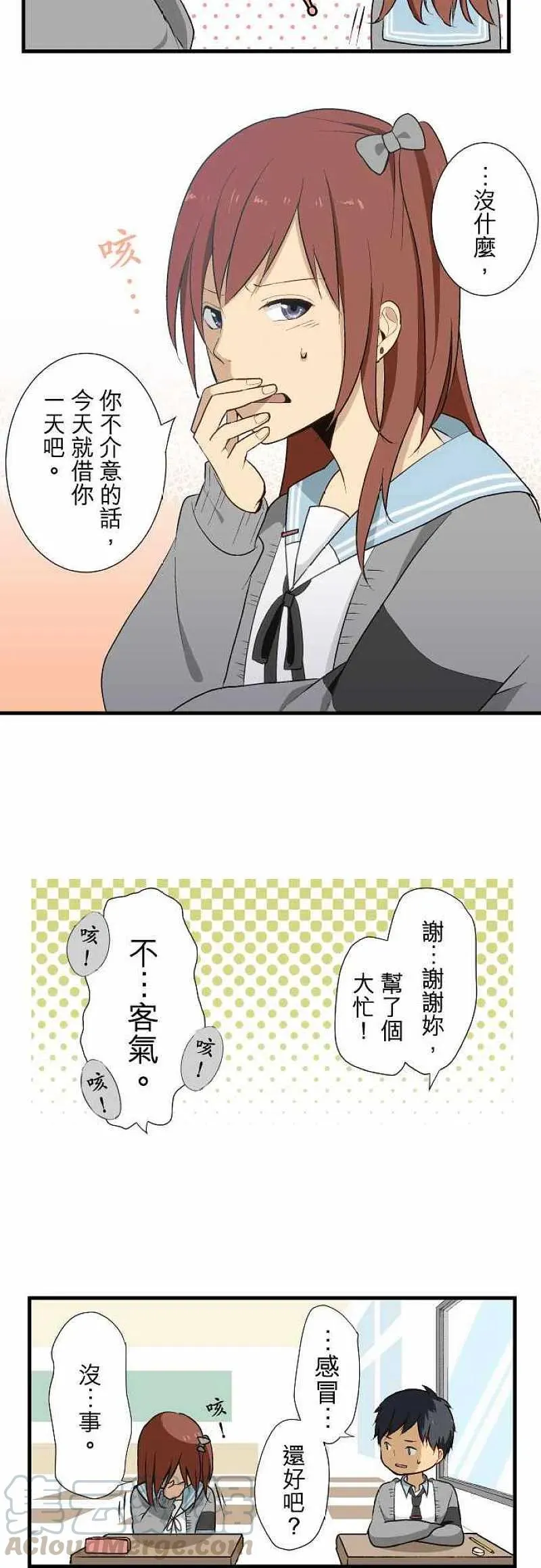 第11话 渐渐的融入 第3页
