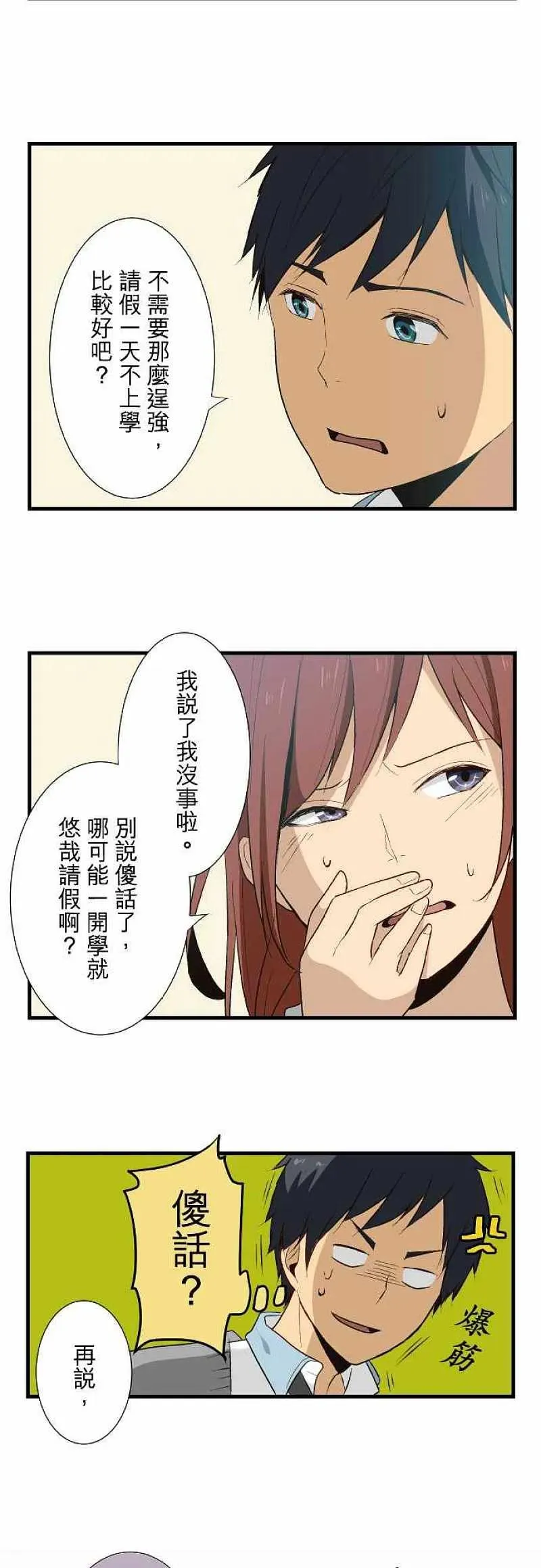 第11话 渐渐的融入 第4页