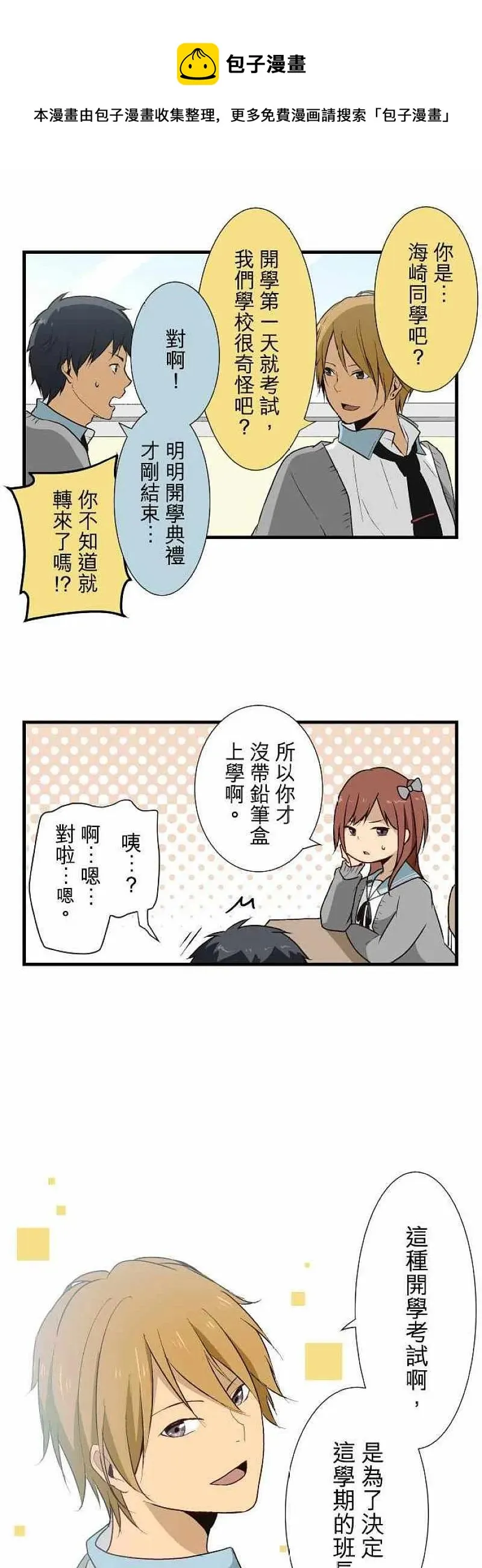 第11话 渐渐的融入 第6页