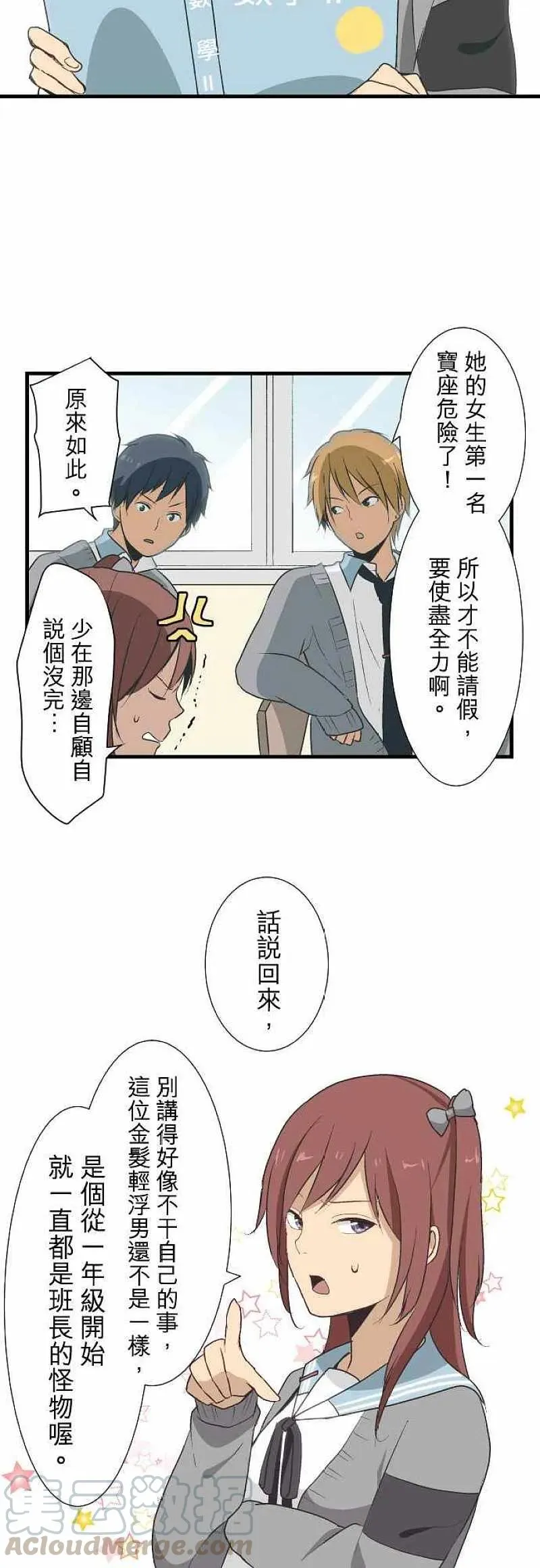 第11话 渐渐的融入 第9页