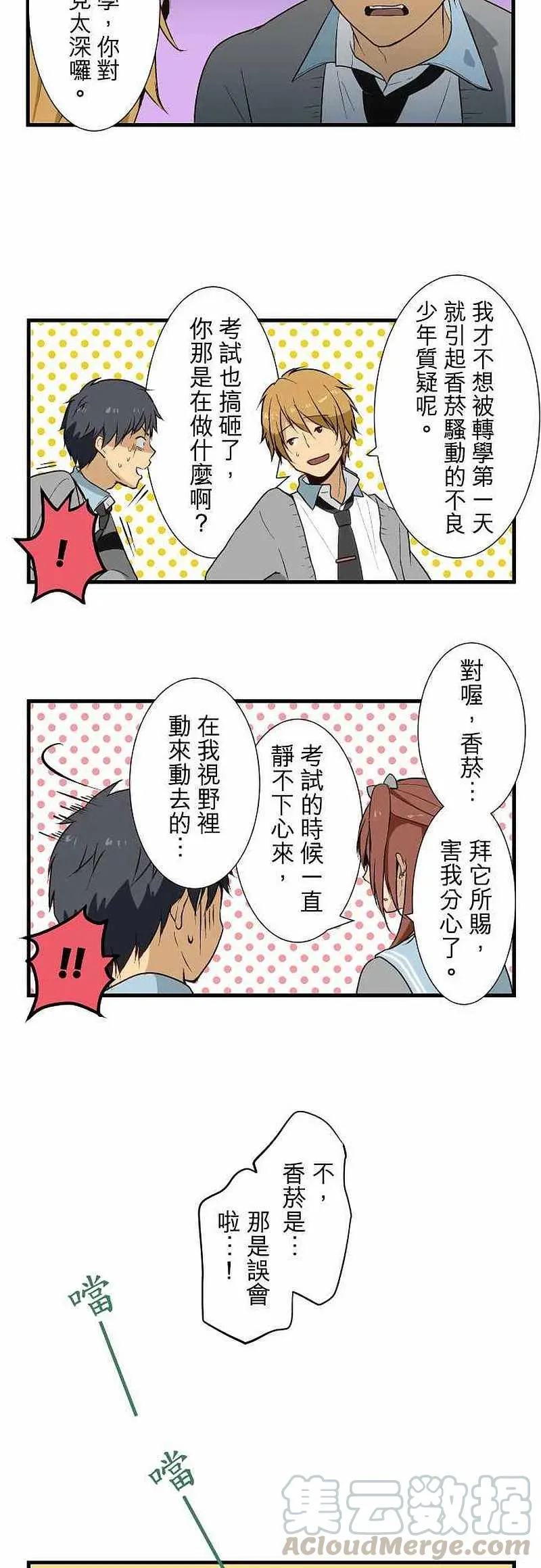 第11话 渐渐的融入 第11页