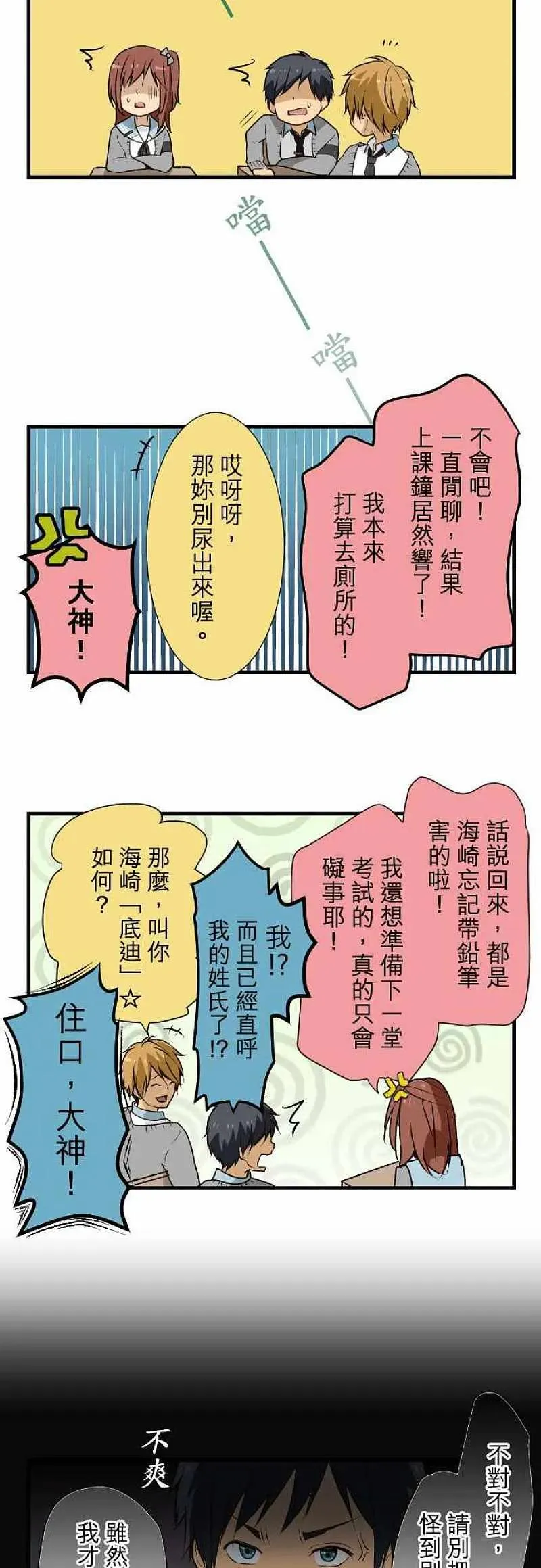 第11话 渐渐的融入 第12页