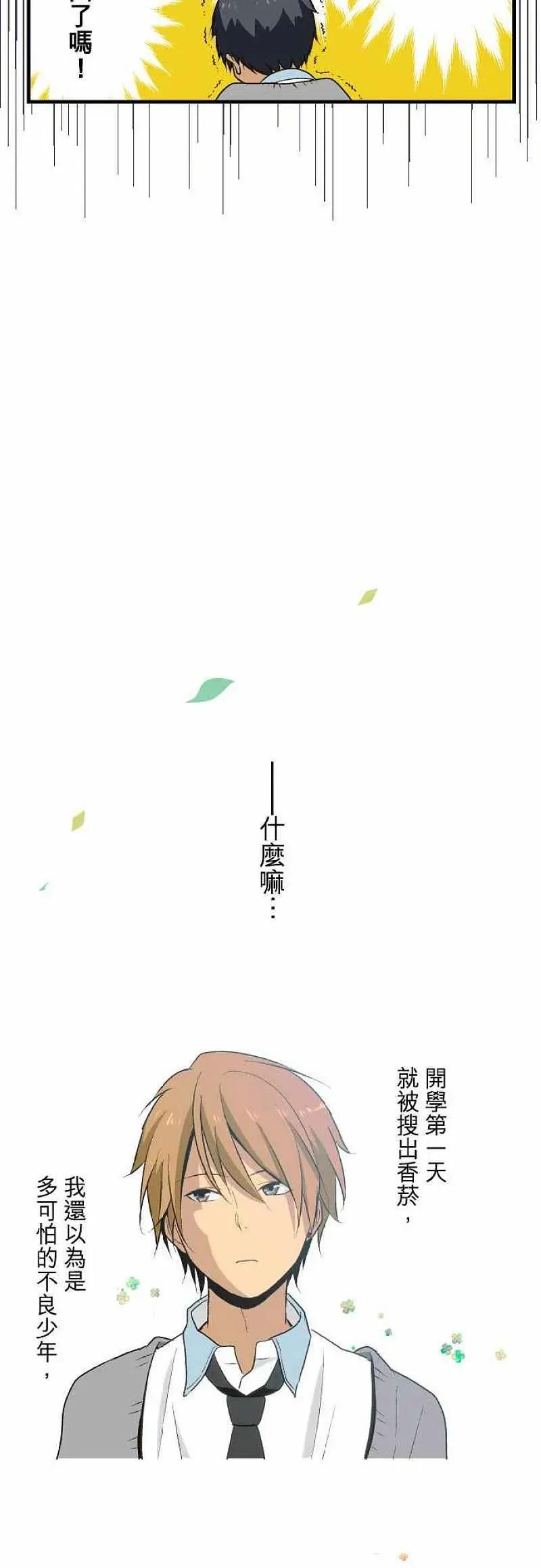 第11话 渐渐的融入 第14页