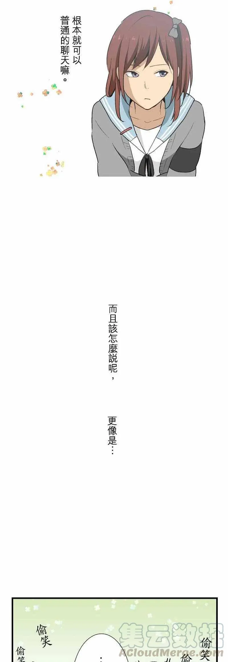 第11话 渐渐的融入 第15页