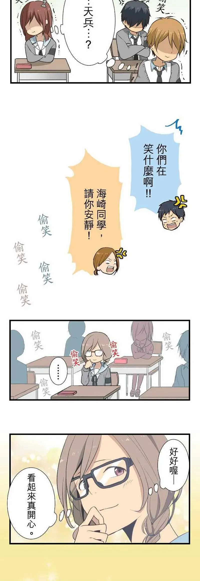 第11话 渐渐的融入 第16页