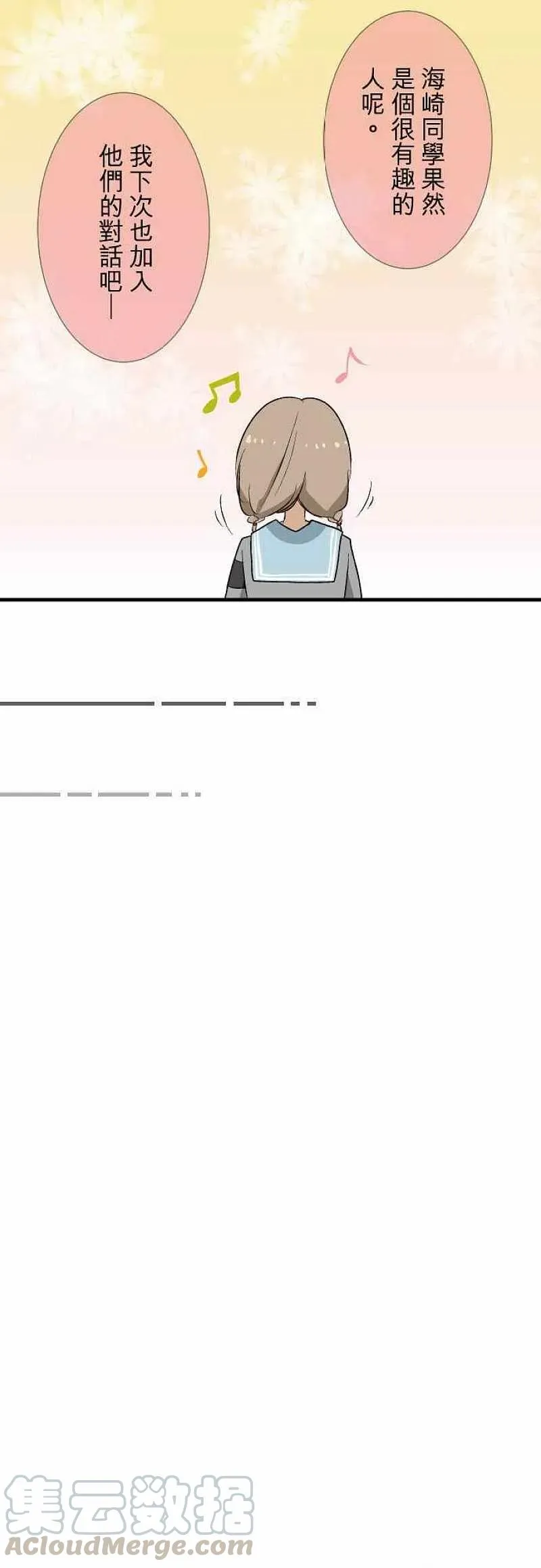 第11话 渐渐的融入 第17页