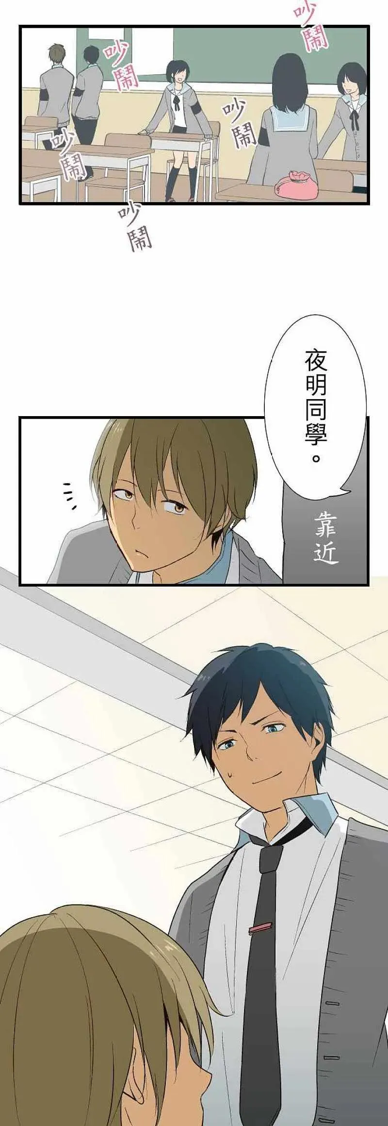 第11话 渐渐的融入 第18页