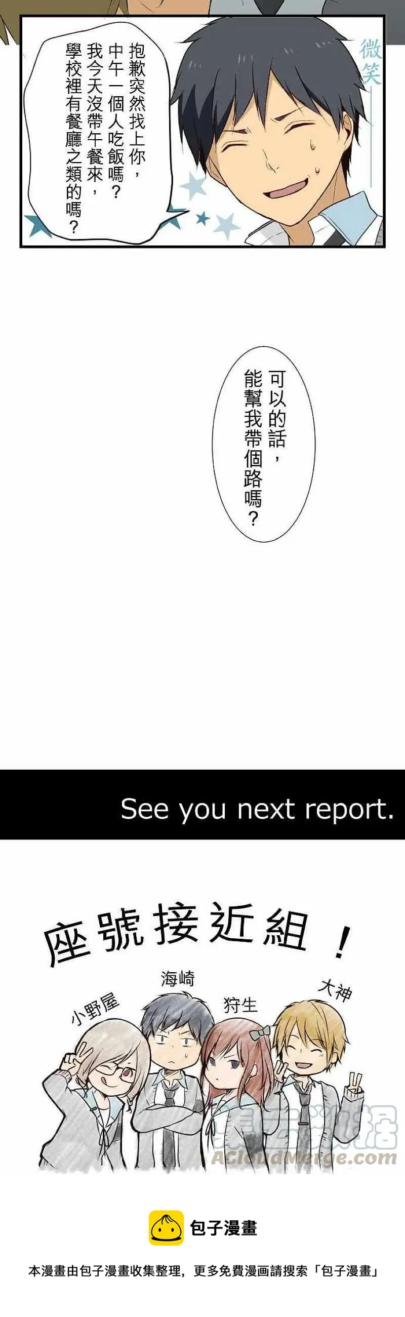 第11话 渐渐的融入 第19页