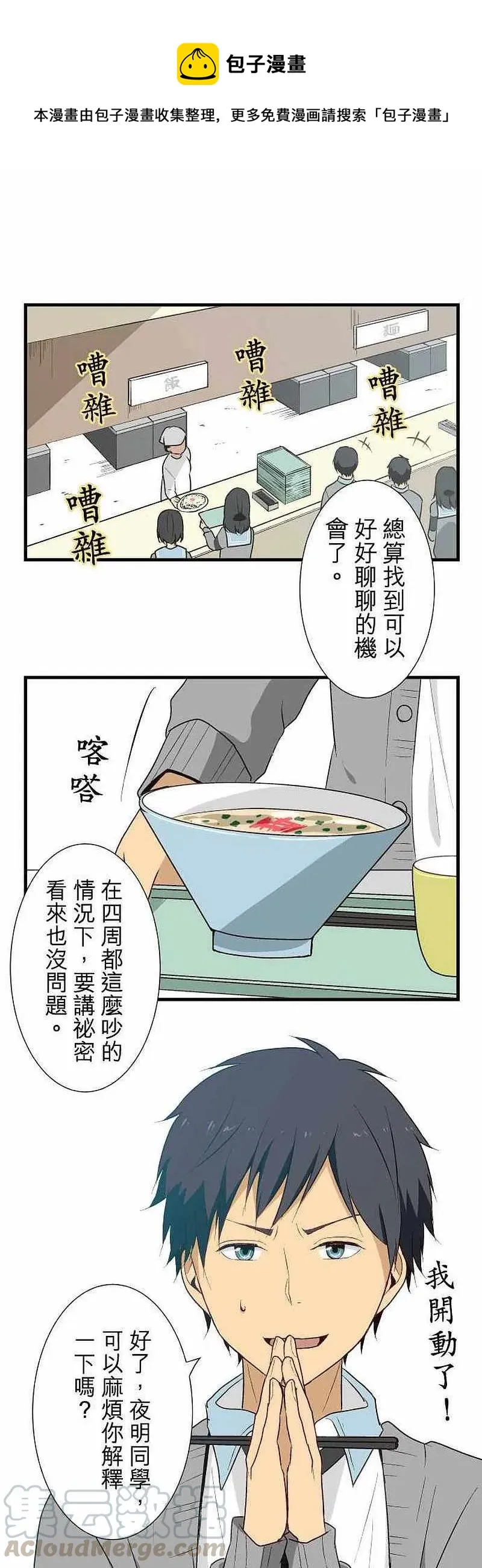 第12话 支援课的工作 第1页